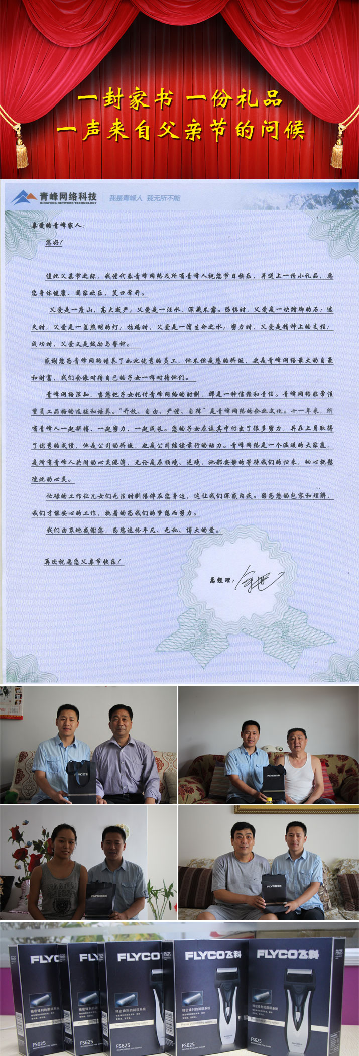 一封家書 一份禮品 一聲來(lái)自父親節(jié)的問(wèn)候