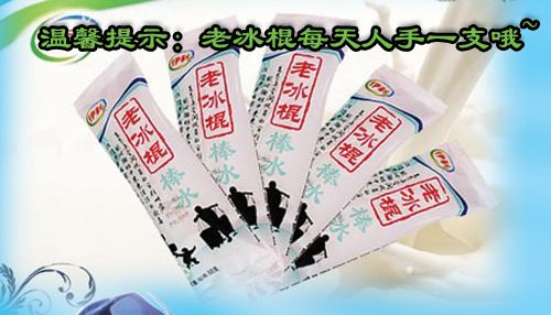 青峰“瘋狂冰棍節(jié)”來了?。?！