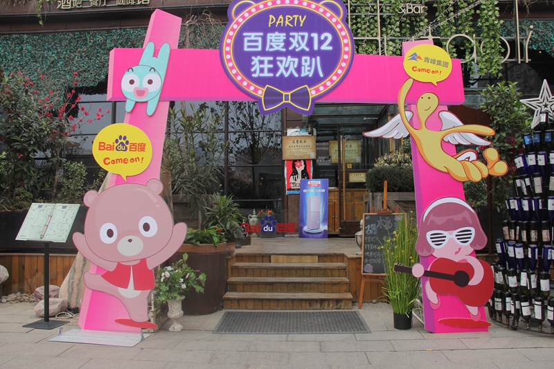 百度雙12狂歡趴，將福利進(jìn)行到底~