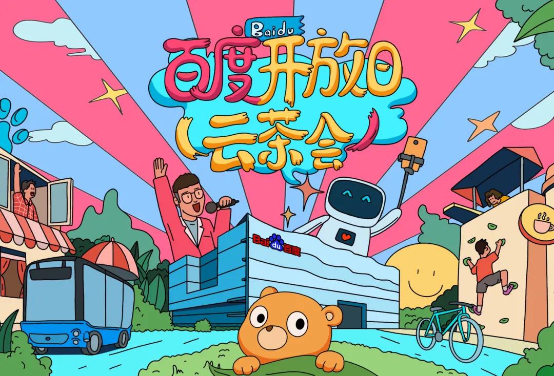 百度開放日 云茶會(huì)——新鄉(xiāng)站圓滿成功！