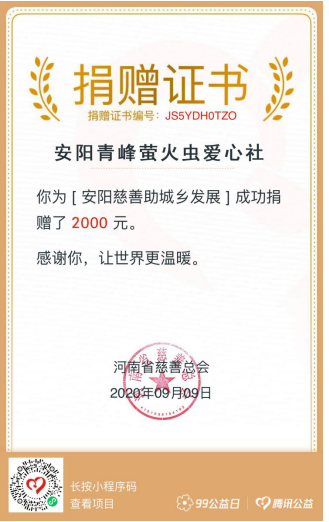 微微螢火，助城鄉(xiāng)發(fā)展——青峰創(chuàng)元集團(tuán)十八周年慶典系列公益活動(dòng)之四（總第145期）