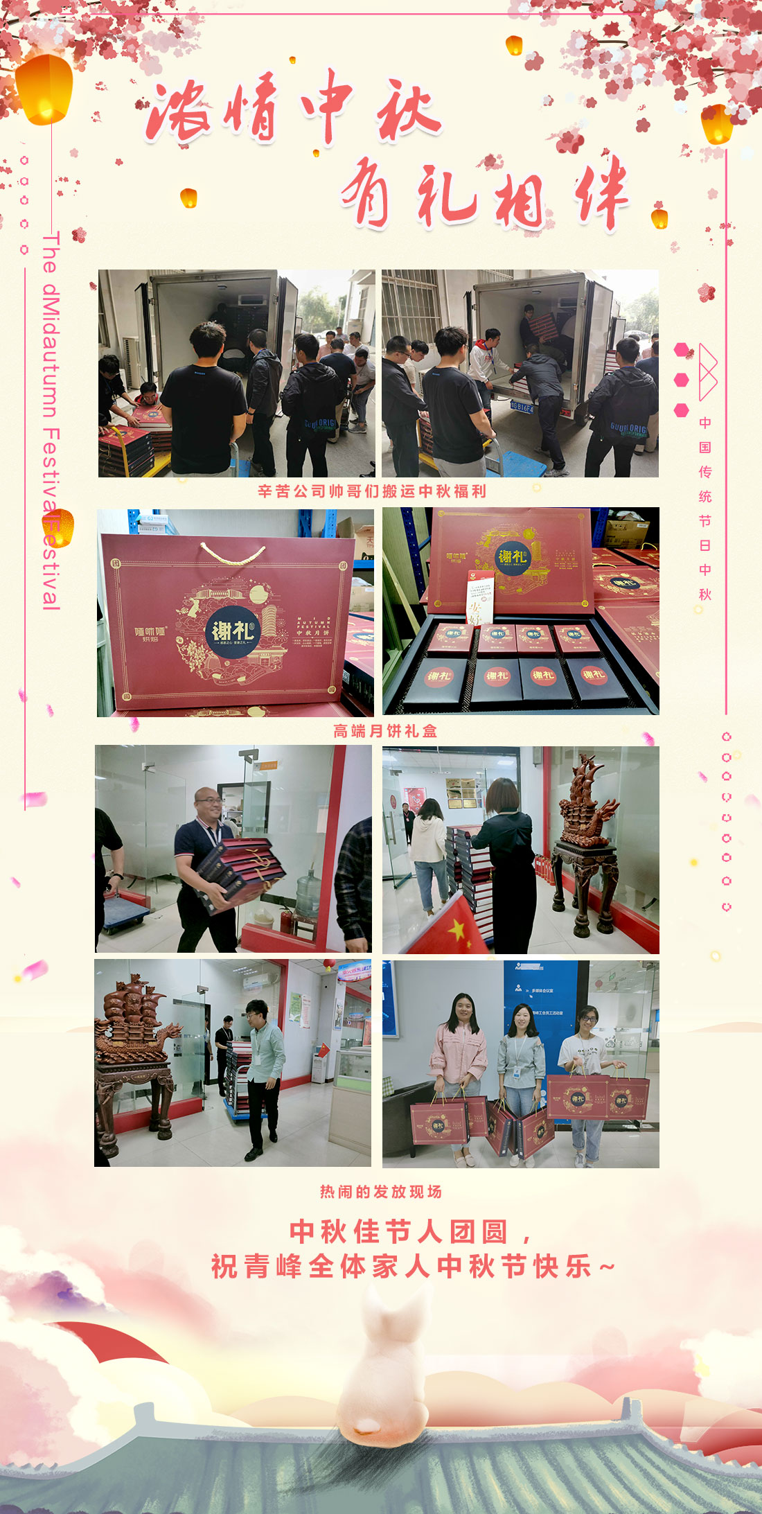 濃情中秋，有禮相伴——祝青峰家人中秋節(jié)快樂！