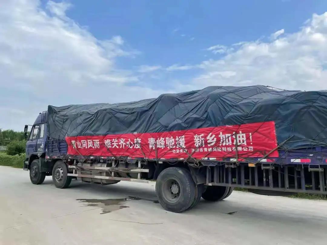 【抗洪救災(zāi)】  風(fēng)雨無(wú)情·青峰有情，  洛陽(yáng)青峰火速馳援新鄉(xiāng)