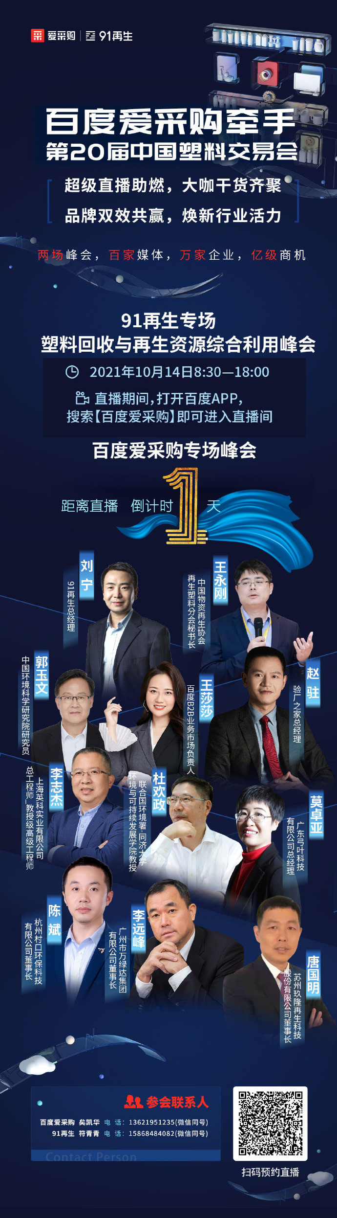 倒計(jì)時(shí)還有1天，塑料行業(yè)的超級(jí)直播：大咖云集、知識(shí)共享、好禮不斷-10月14日，不見不散