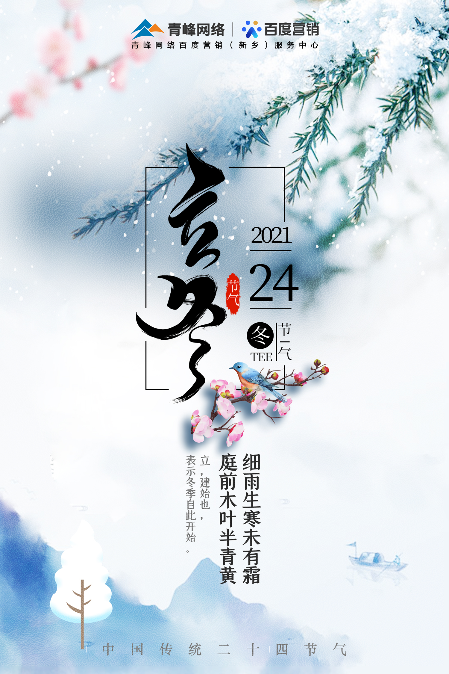 【立冬】北風(fēng)潛入悄無聲，未品濃秋已立冬