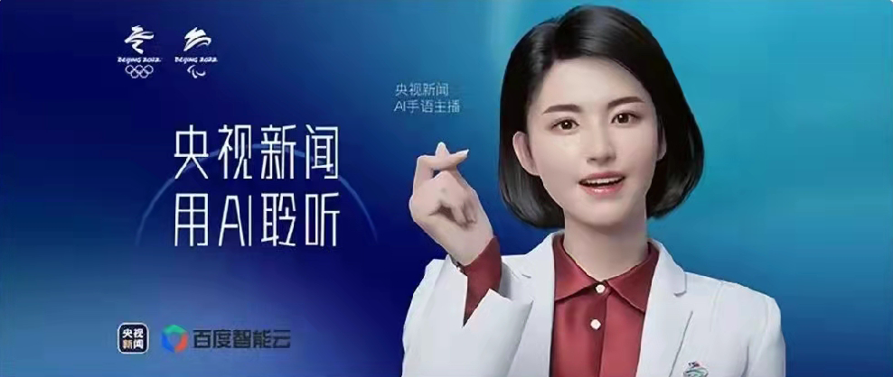 央視新聞聯(lián)合百度智能云打造，總臺首個(gè)AI手語主播亮相！