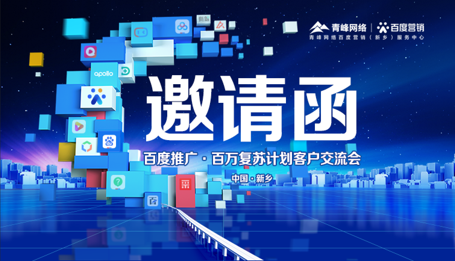 11月30日【百度推廣百萬復(fù)蘇計(jì)劃-客戶交流會】誠邀您的到來！