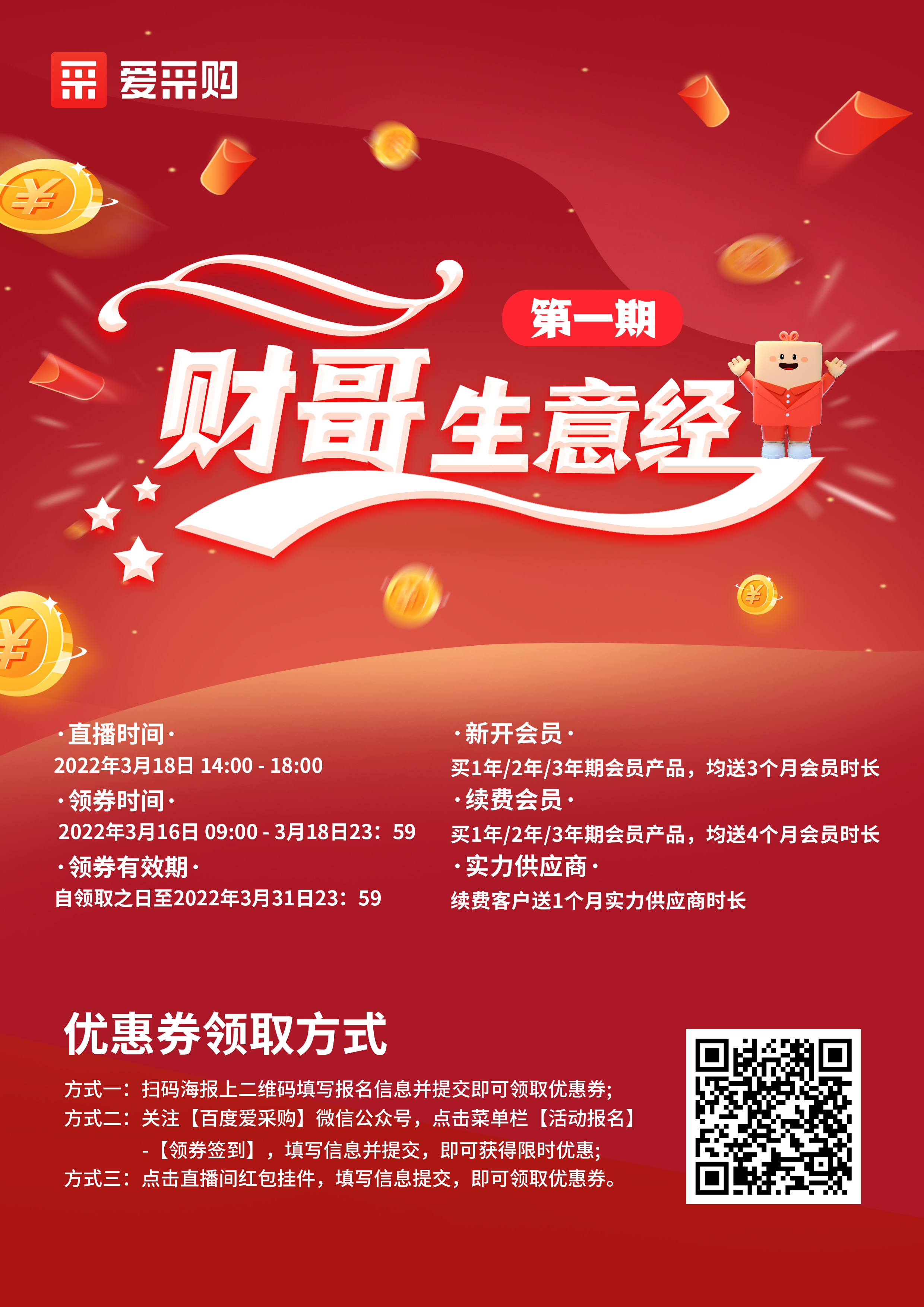 企業(yè)愛采購一站直達就找青峰網(wǎng)絡