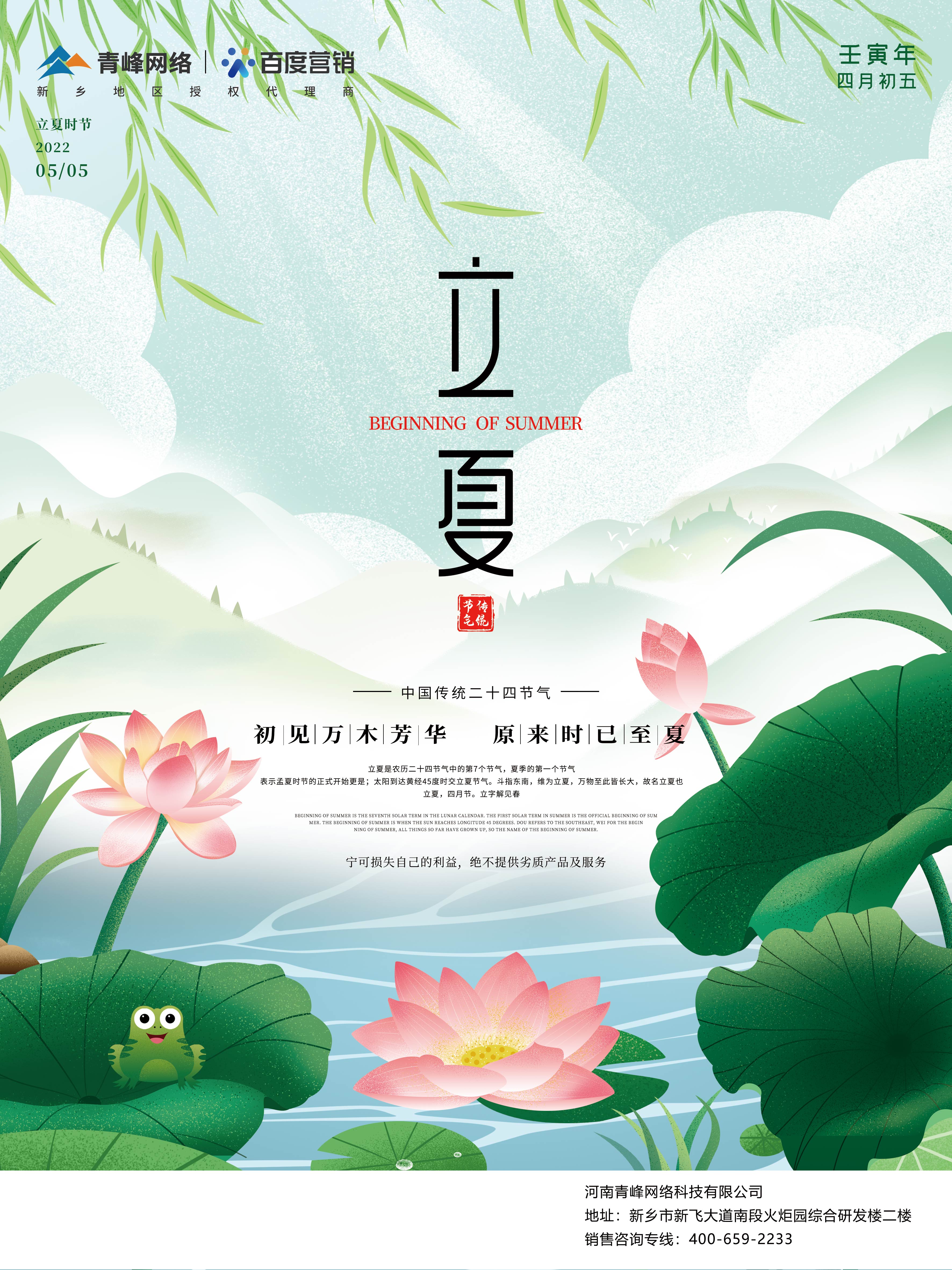 【二十四節(jié)氣】今日立夏，青峰網(wǎng)絡(luò)祝大家立夏快樂(lè)