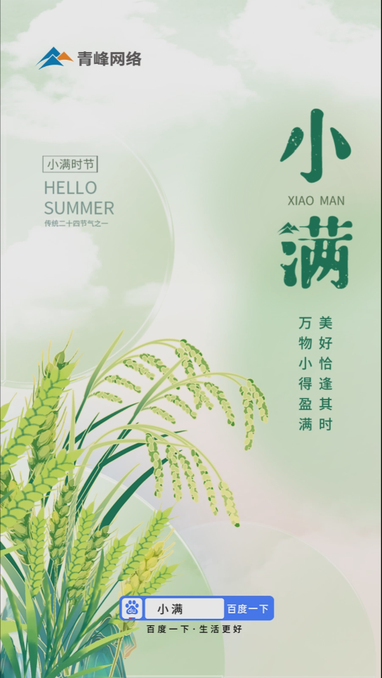 【二十四節(jié)氣】小滿 | 萬物小得盈滿，美好恰逢其時