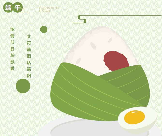 濃情節(jié)日粽飄香，艾符蒲酒話端陽。—又到端午，發(fā)福利啦！