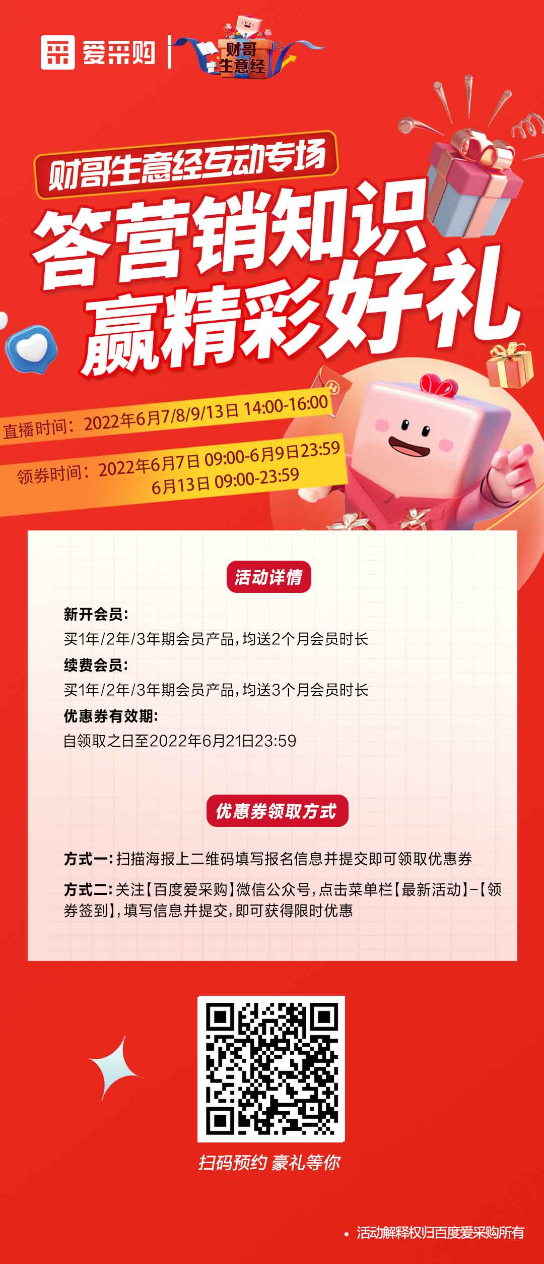 答營銷知識，贏精彩好禮！