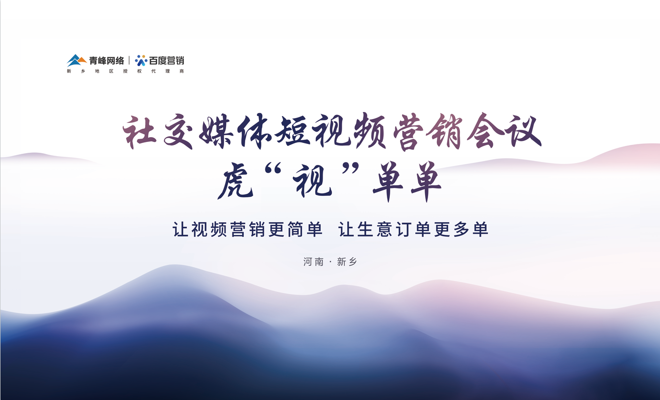 社交媒體短視頻營銷，虎“視”單單！讓視頻營銷更簡單，讓生意訂單更多單！活動圓滿落幕！