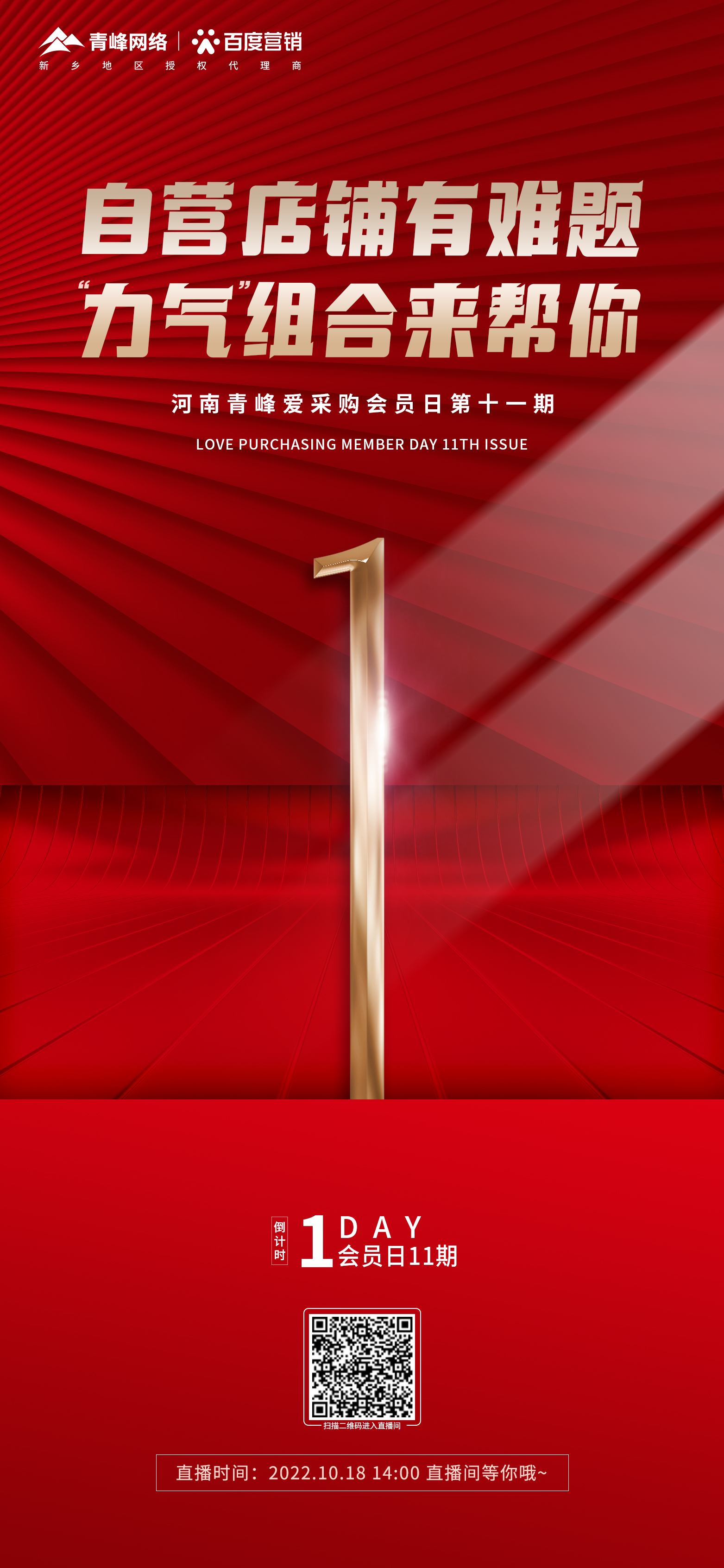 開播倒計時1天！自營店鋪有難題，“力氣”組合來幫你！愛采購會員日我們明天不見不散！