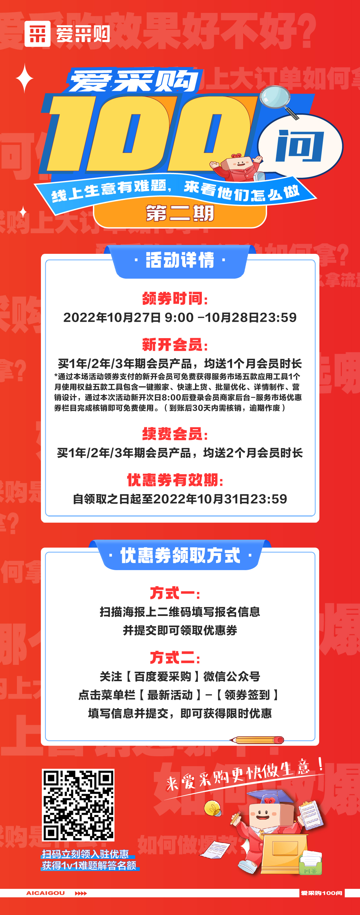 第2期-愛采購100問，為您提供更多生意思路！