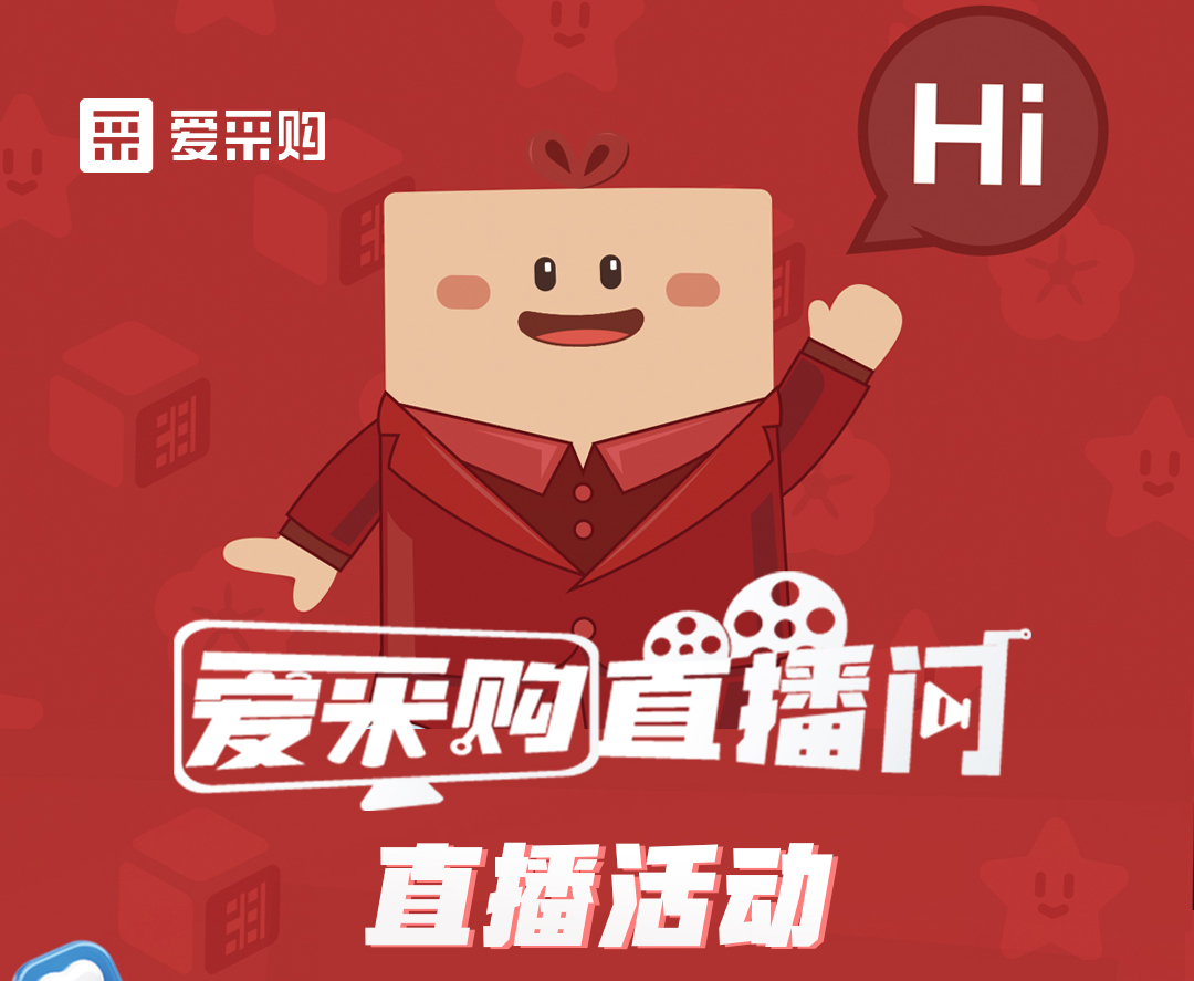 11月14日至16日，來愛采購直播間觀看活動直播，領(lǐng)取限時優(yōu)惠券！
