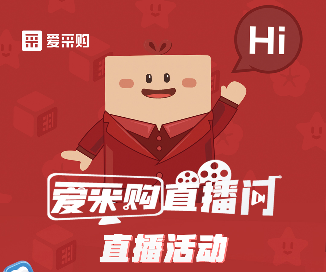 11月21日至22日，來愛采購直播間觀看活動直播，領(lǐng)取限時優(yōu)惠券！
