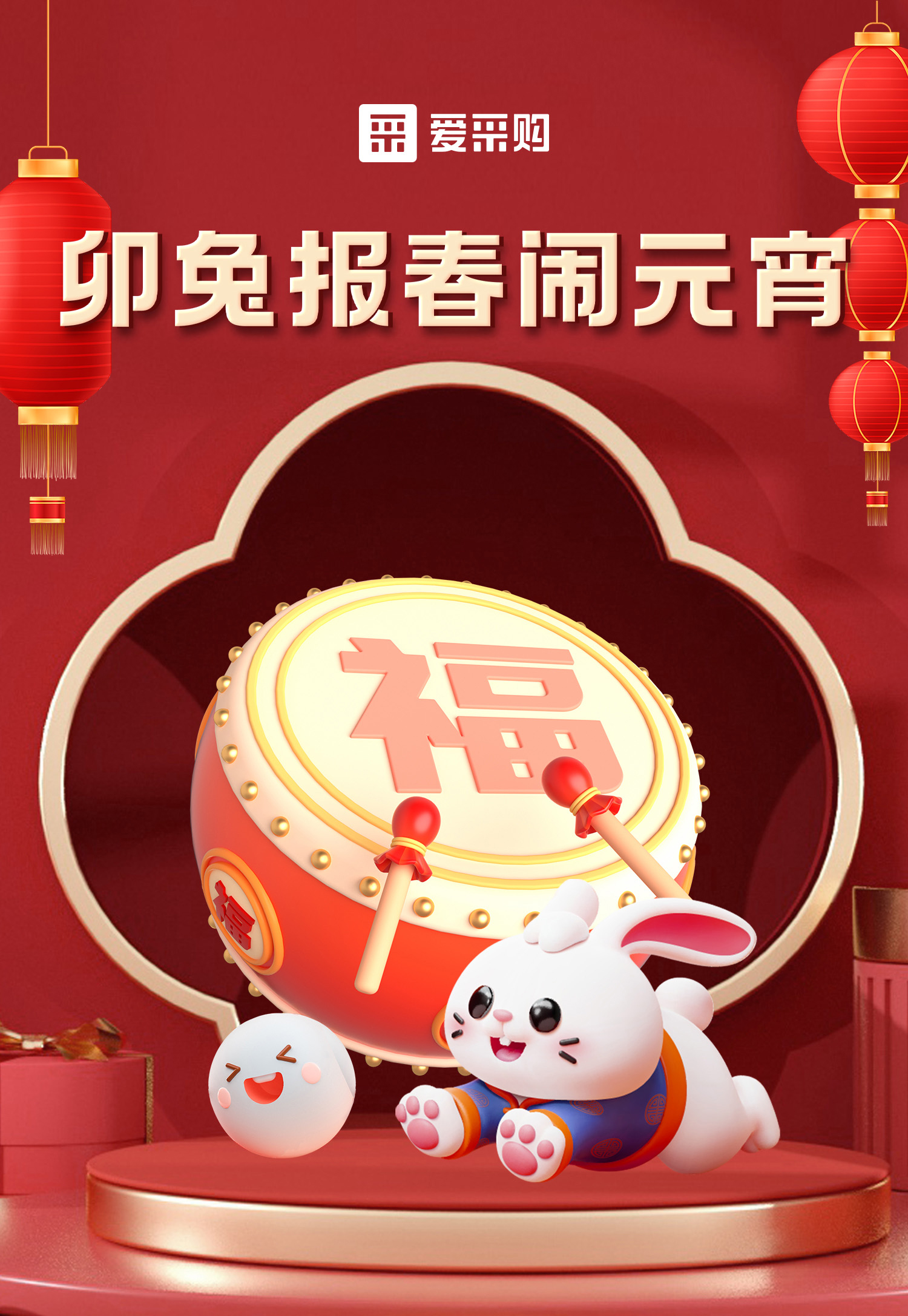 卯兔報春鬧元宵，助力中小企業(yè)數(shù)字化轉(zhuǎn)型，送多重好禮，慶喜樂元宵！