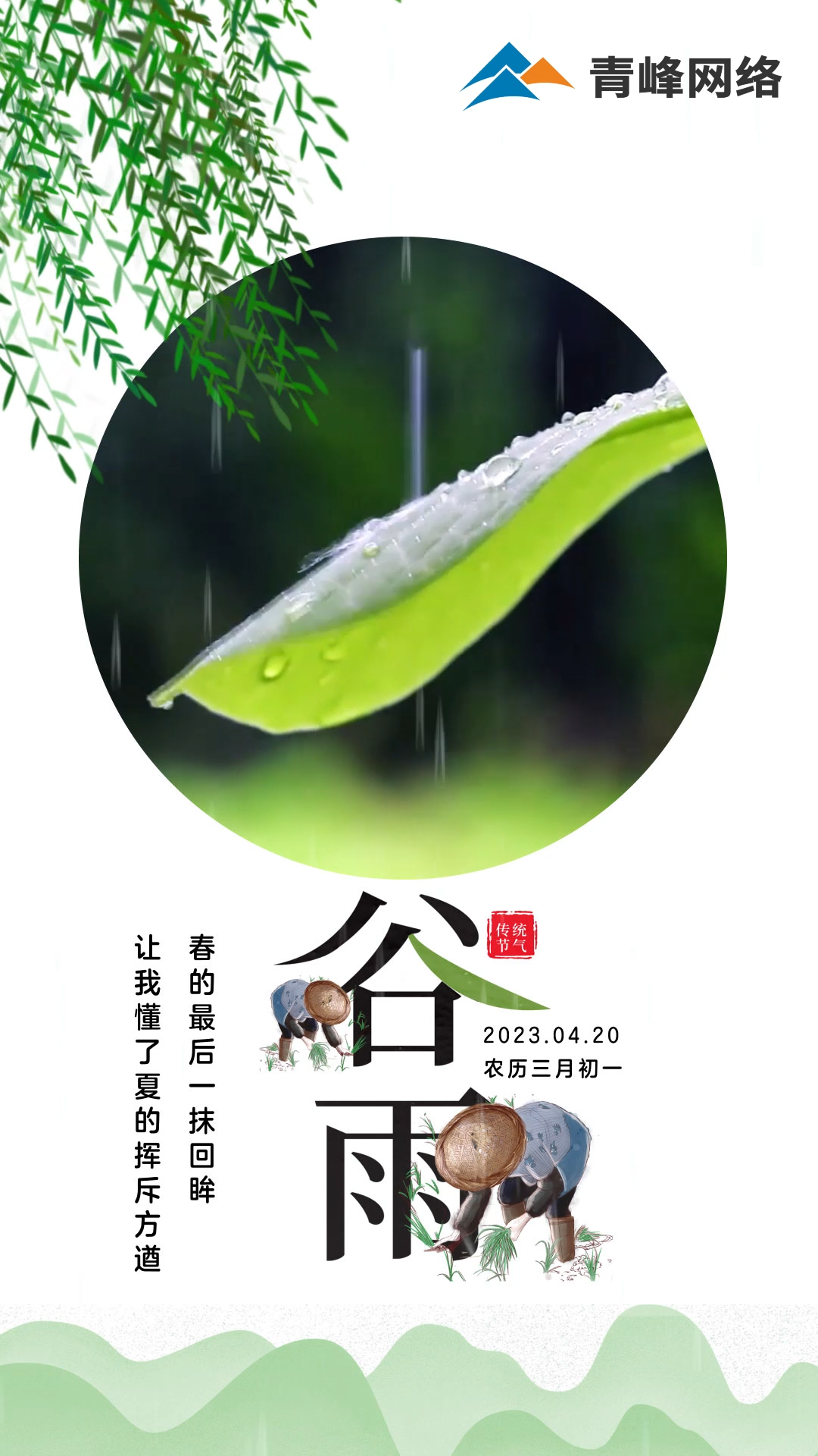 【谷雨】春的最后一抹回眸，讓我懂了夏的揮斥方遒。
