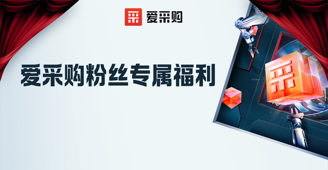 來愛采購直播間領(lǐng)粉絲心動好禮，立刻報名享限時優(yōu)惠！