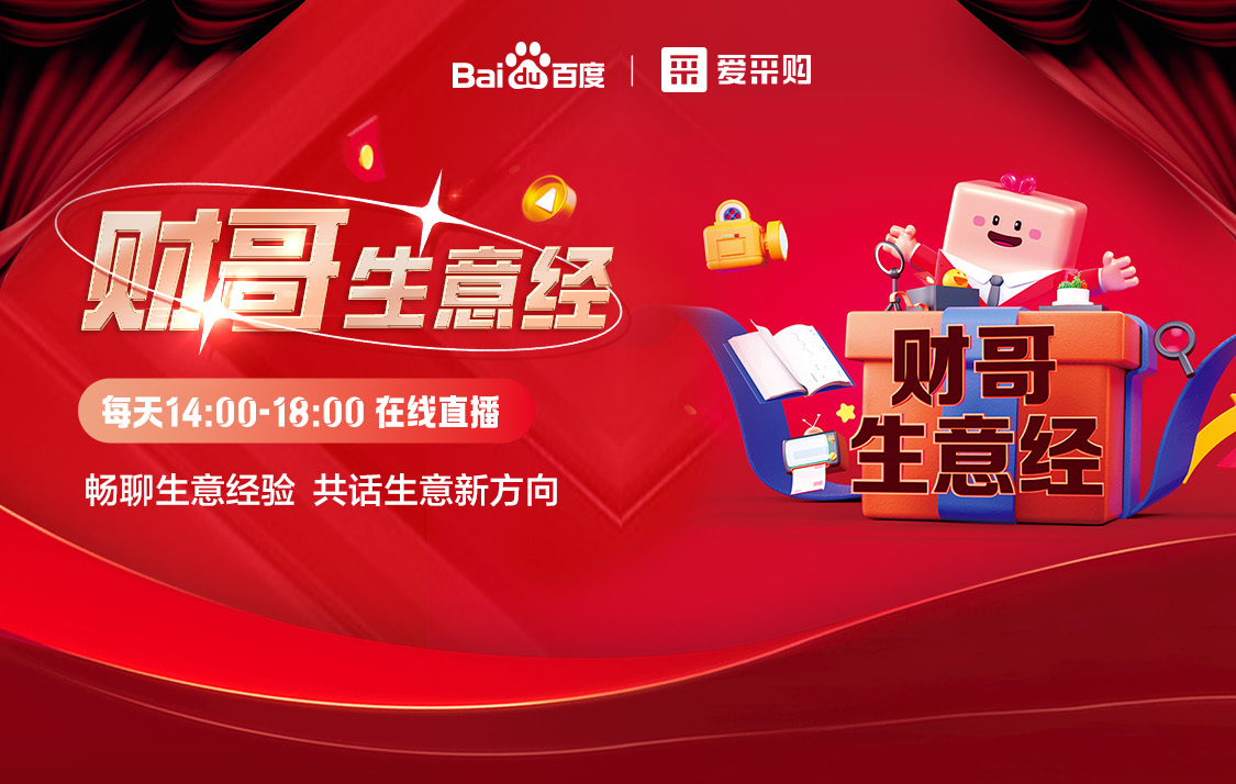 財(cái)哥生意經(jīng)直播專屬優(yōu)惠 ，搶萬(wàn)元豪華大禮！速速報(bào)名！