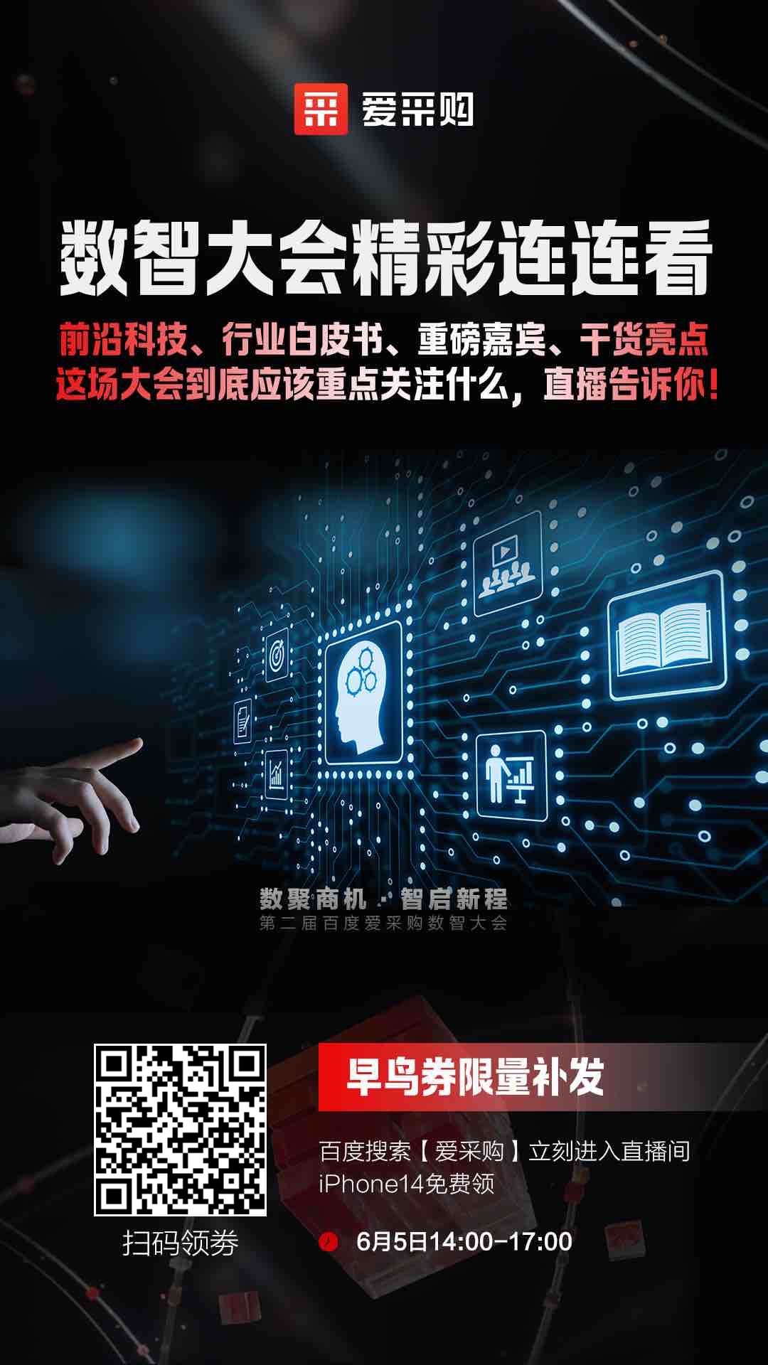 來愛采購直播間，精彩搶先看，商機(jī)搶先攬！