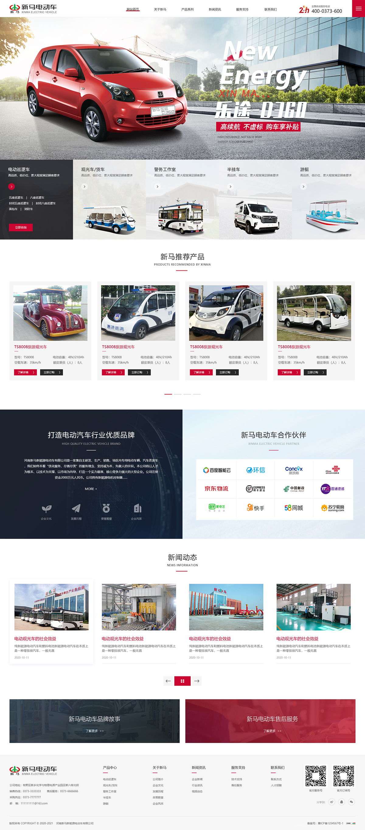 河南新馬新能源電動車有限公司(后期)