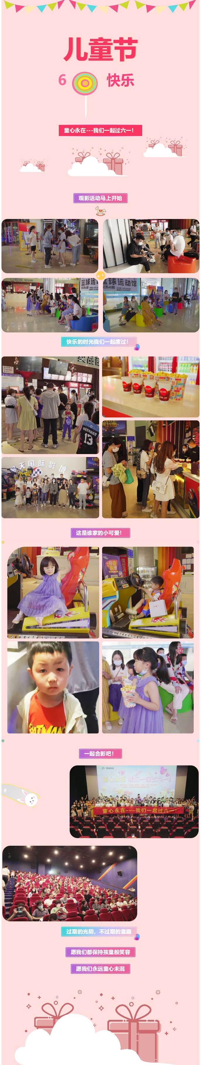 【青峰網(wǎng)絡(luò)】童心永在---我們一起過(guò)六一！