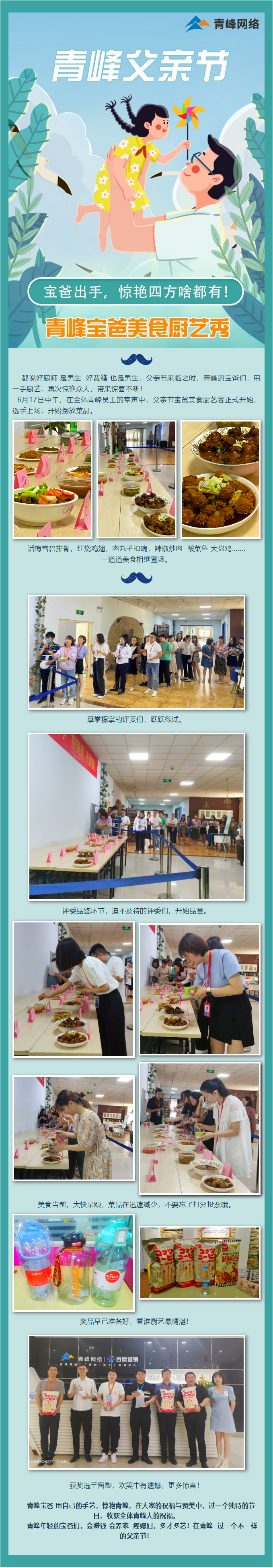 青峰父親節(jié)--青峰寶爸美食廚藝秀！