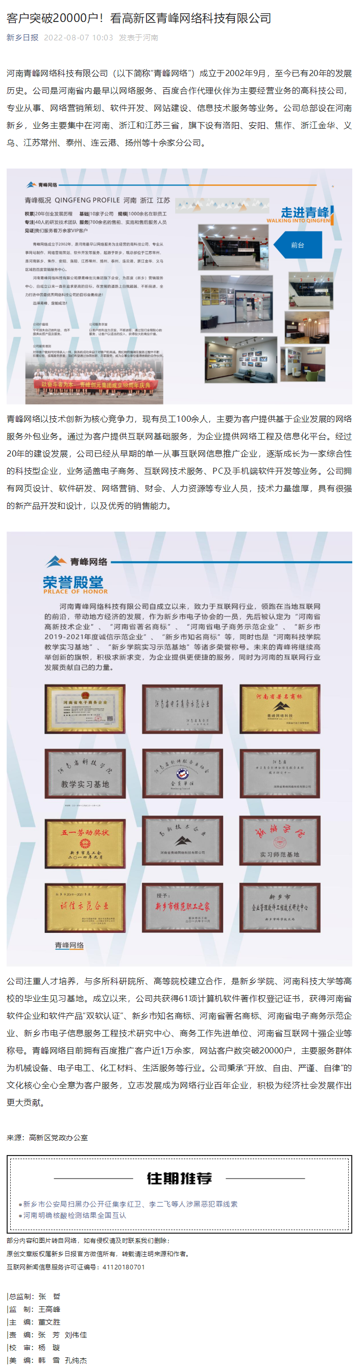 客戶突破20000戶！看高新區(qū)青峰網(wǎng)絡(luò)科技有限公司