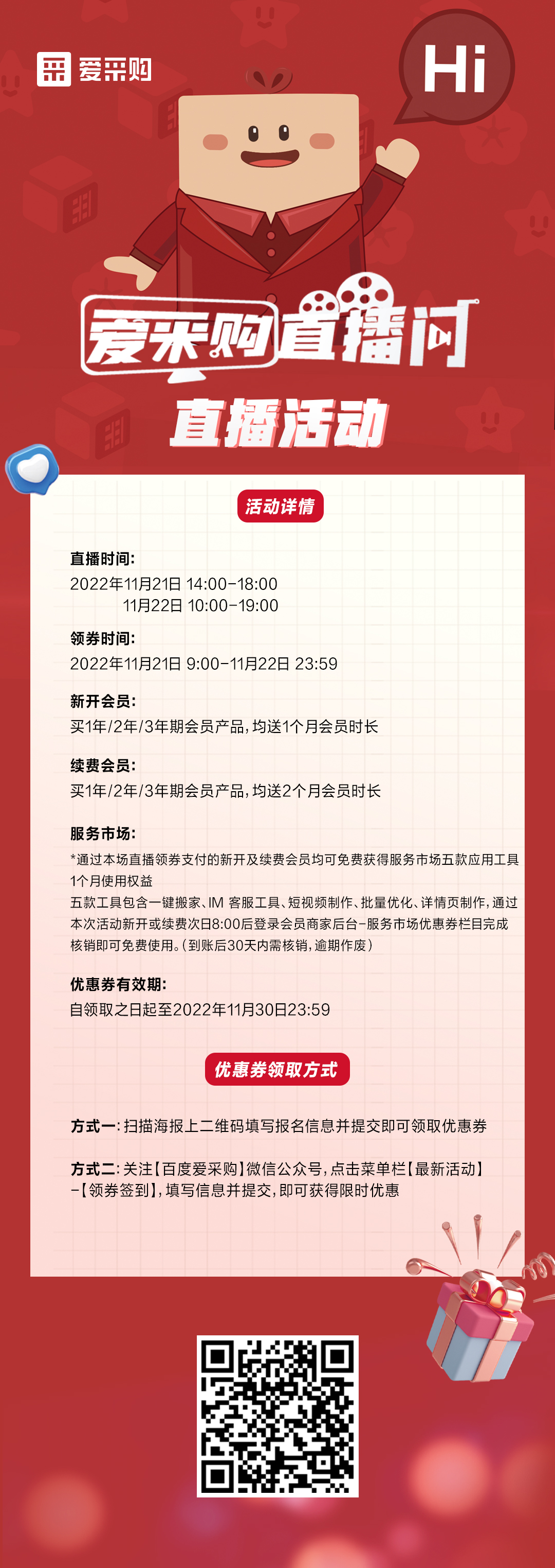 愛(ài)采購(gòu)