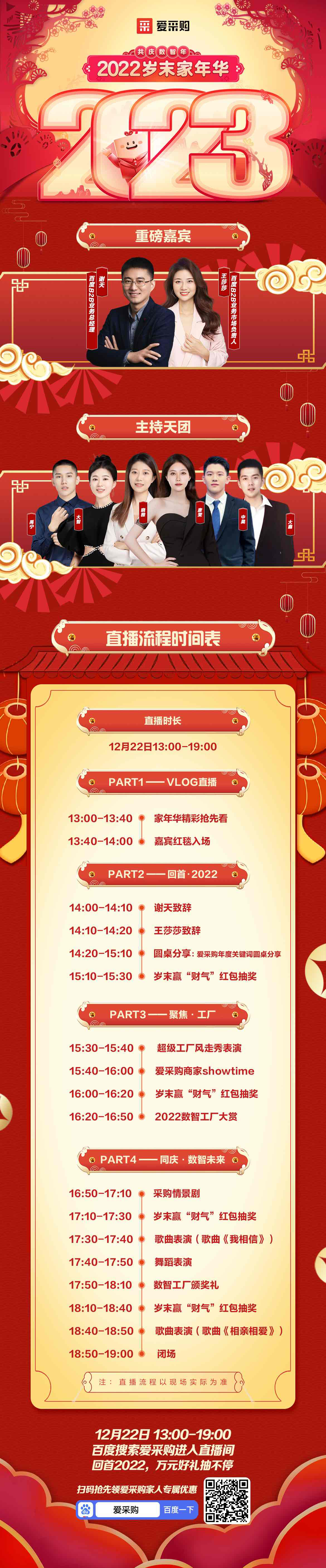 愛(ài)采購(gòu)海報(bào)