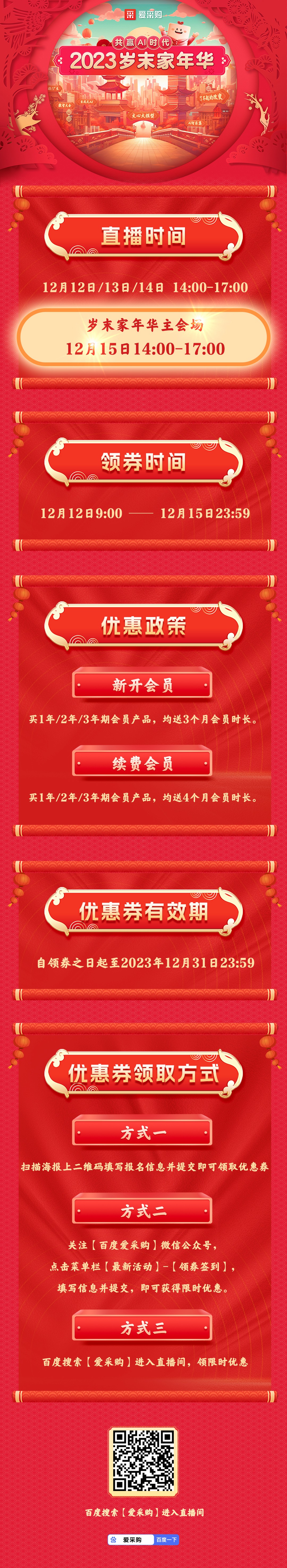 共贏AI時(shí)代丨2023歲末家年華_副本